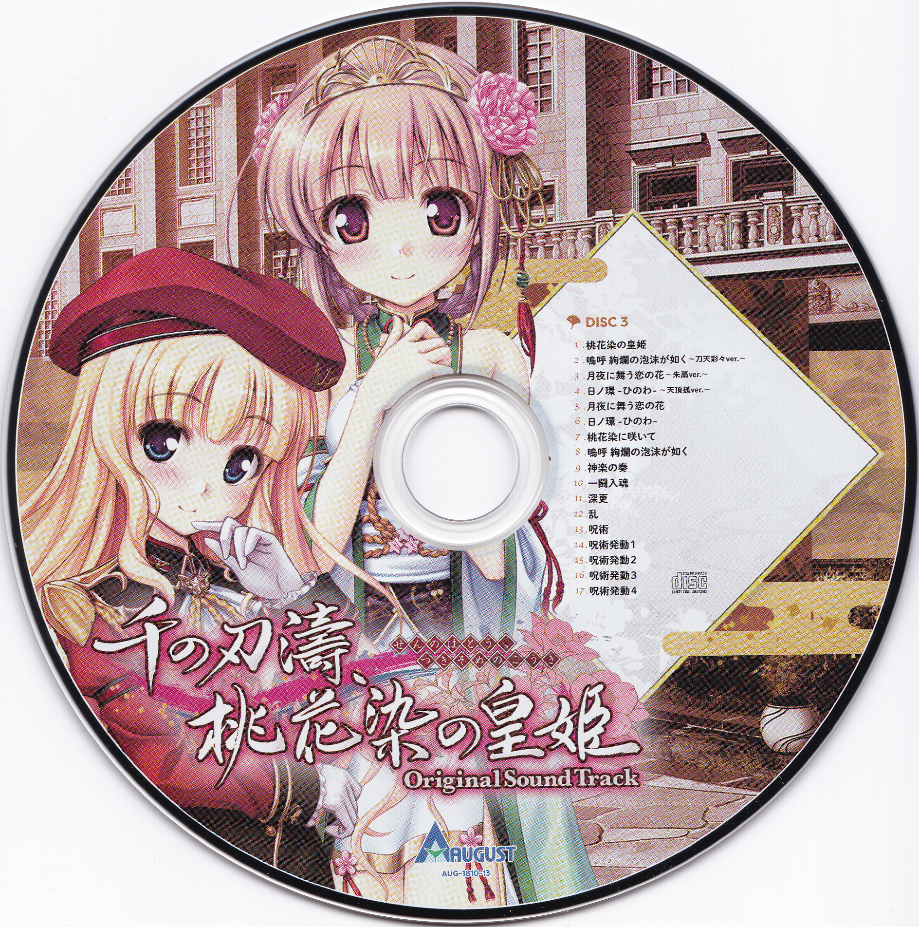 HIMUKI G.E.N.S.E feat.BES レコード Shiden ~Enkan no Kizuna~ Original Soundtrack (2010) MP3